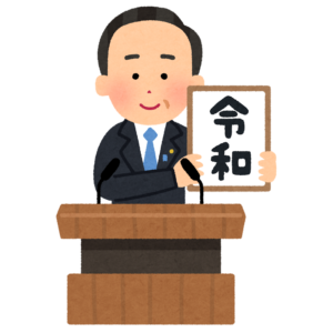 令和元年でexcelの改元対応を考える 随時加筆予定 介護職からのキャリアアップを目指す